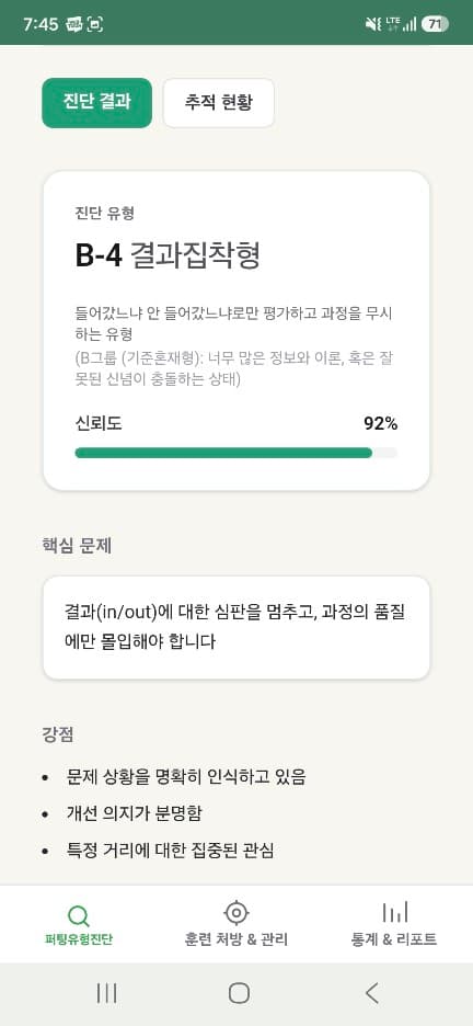 진단 결과 탭 예시 화면